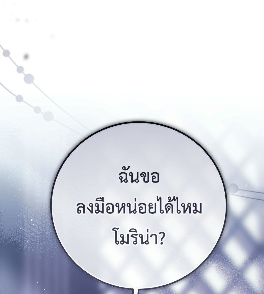 แกรนด์ดัชเชสล็อกมง - หน้า 128