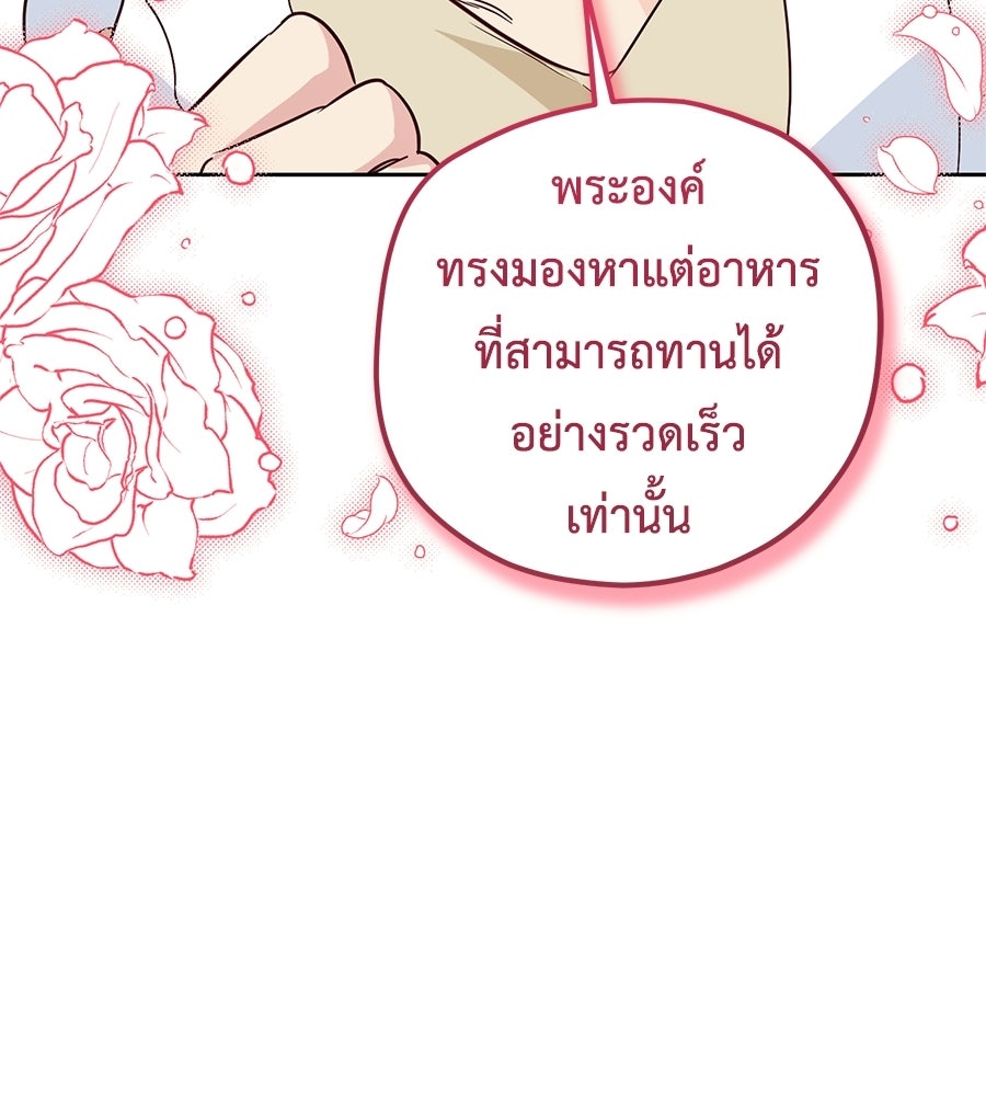 แกรนด์ดัชเชสล็อกมง - หน้า 16
