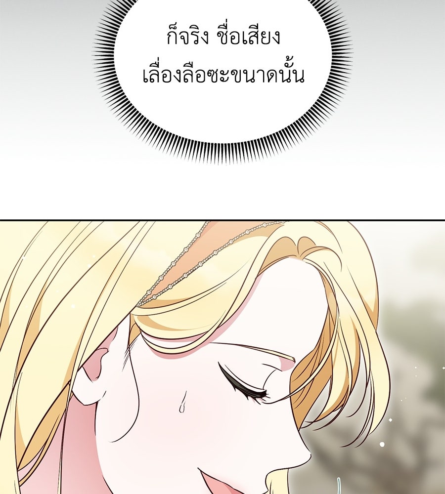 แกรนด์ดัชเชสล็อกมง - หน้า 21