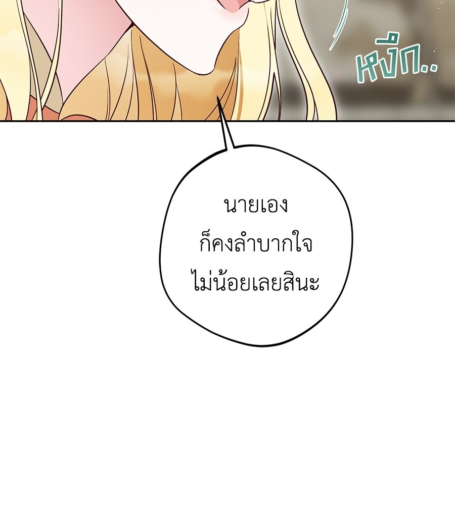 แกรนด์ดัชเชสล็อกมง - หน้า 22