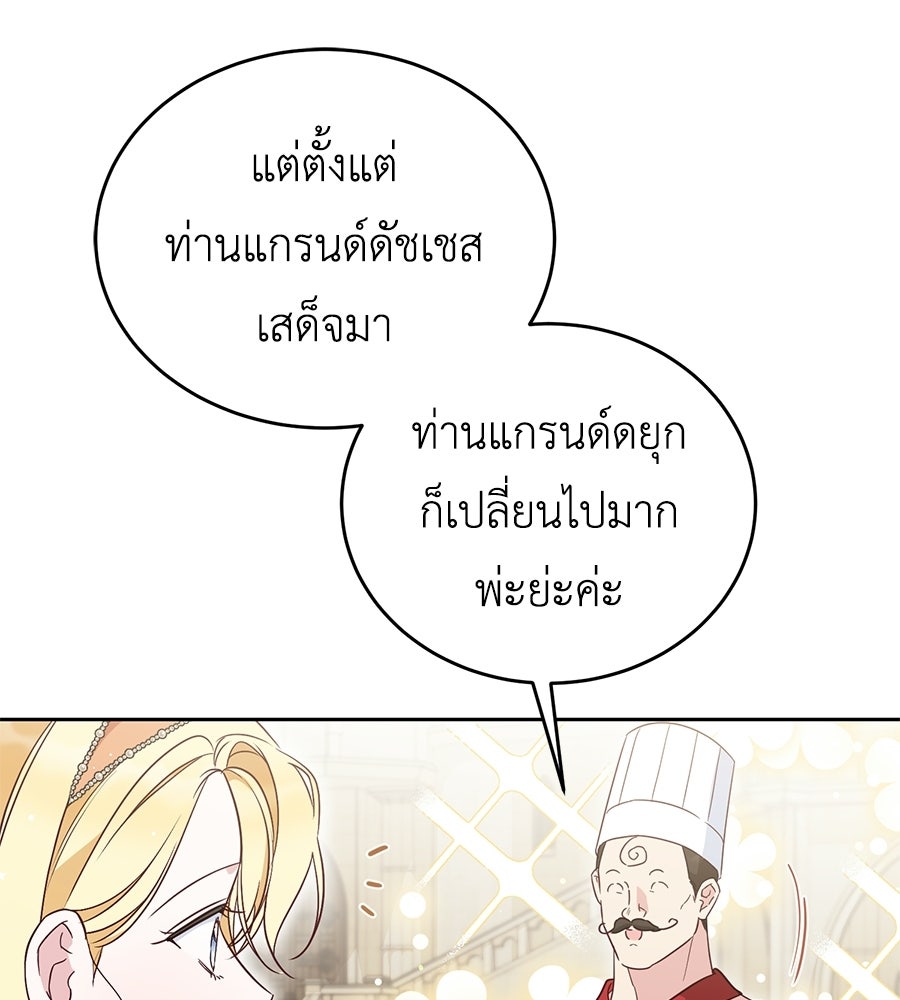 แกรนด์ดัชเชสล็อกมง - หน้า 23