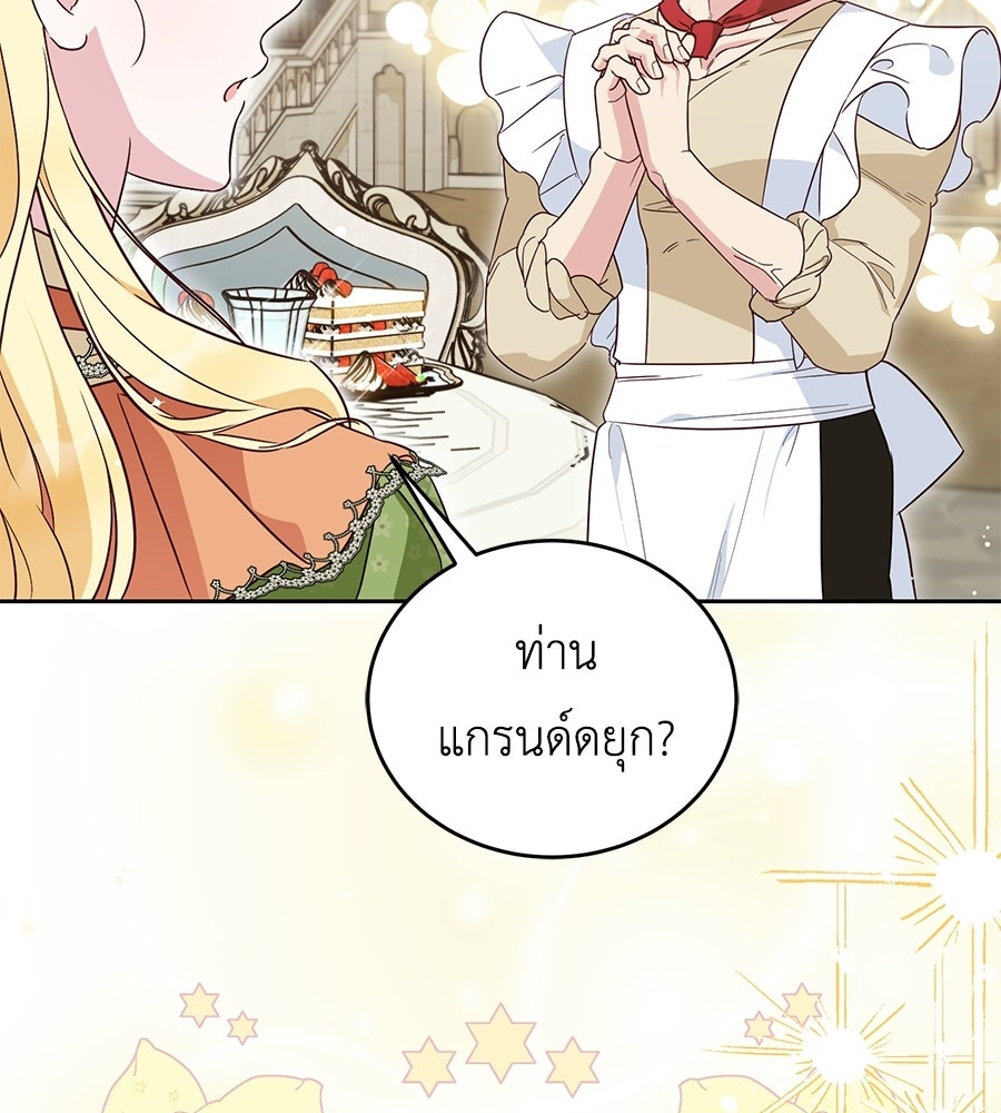 แกรนด์ดัชเชสล็อกมง - หน้า 24
