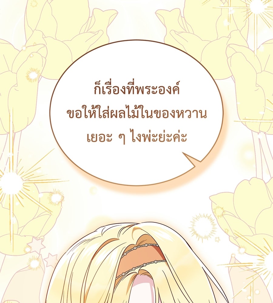 แกรนด์ดัชเชสล็อกมง - หน้า 25