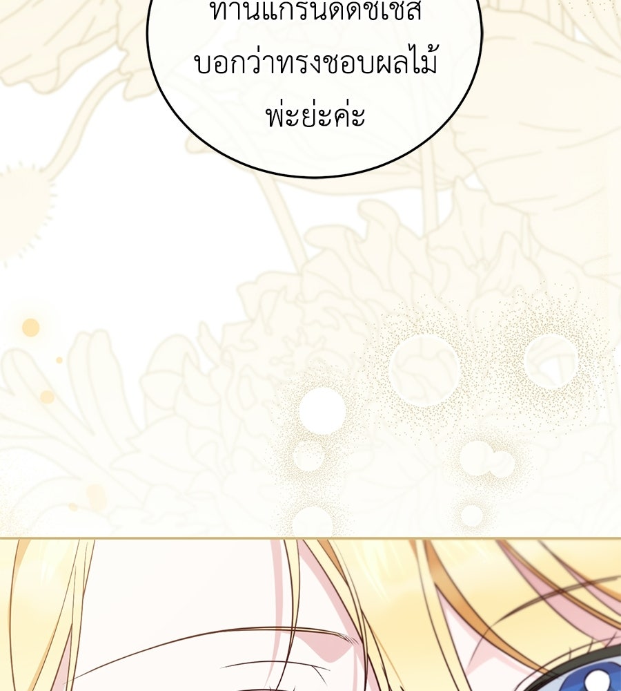 แกรนด์ดัชเชสล็อกมง - หน้า 29