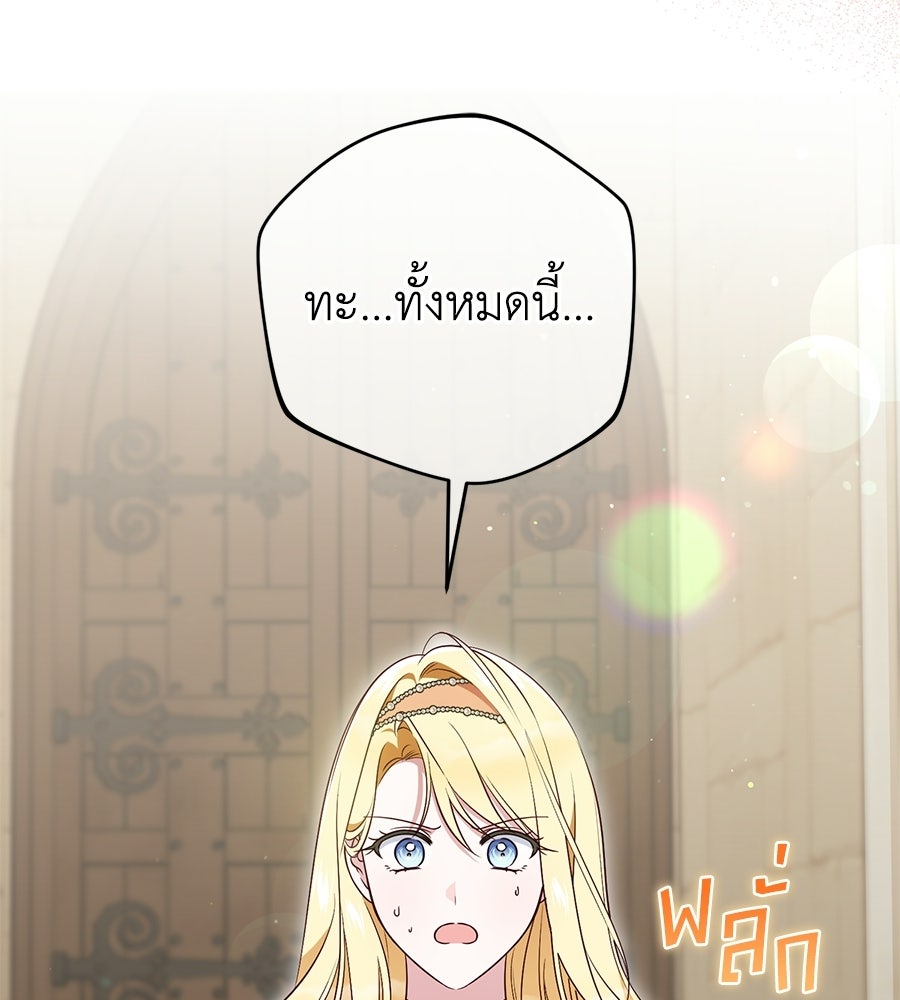 แกรนด์ดัชเชสล็อกมง - หน้า 3