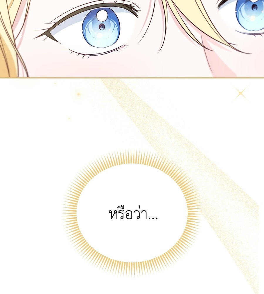 แกรนด์ดัชเชสล็อกมง - หน้า 30