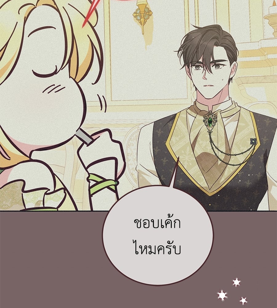 แกรนด์ดัชเชสล็อกมง - หน้า 32