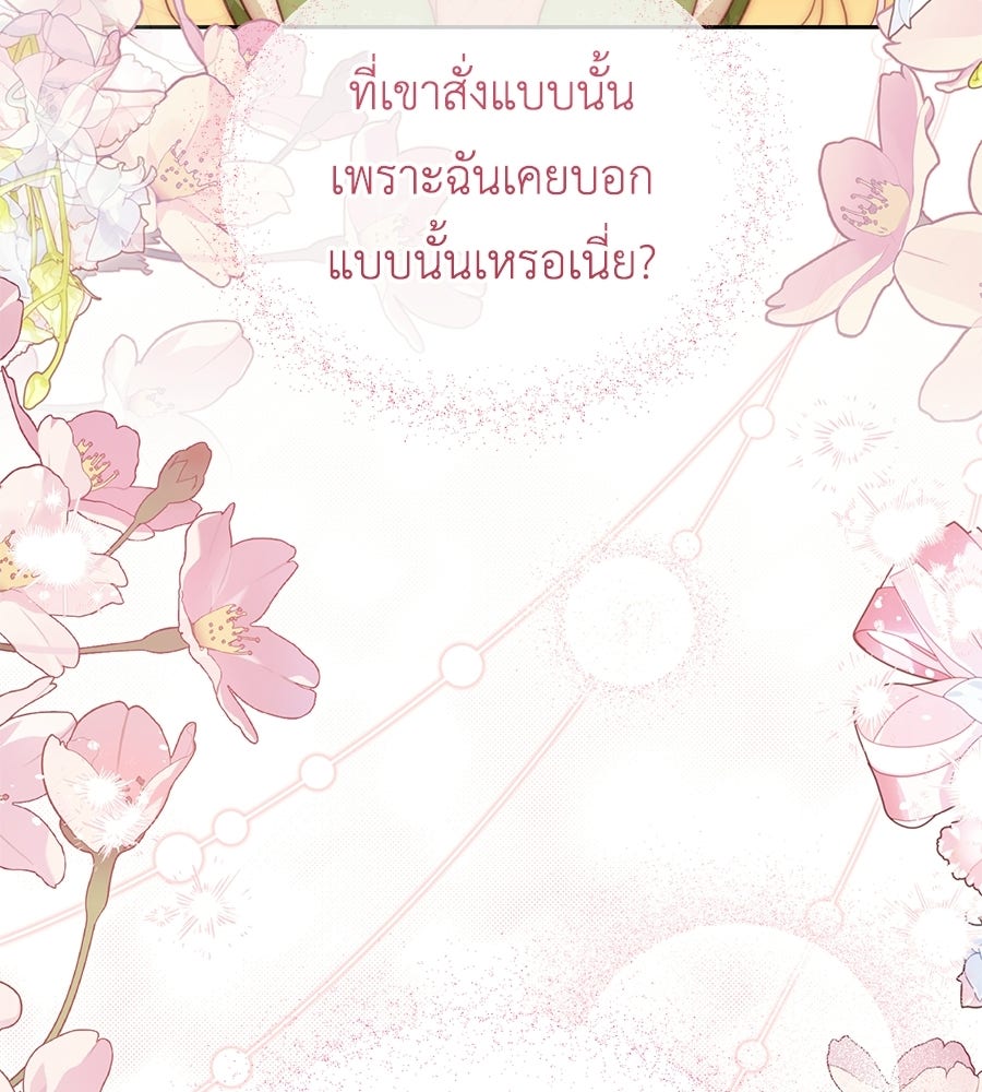 แกรนด์ดัชเชสล็อกมง - หน้า 35