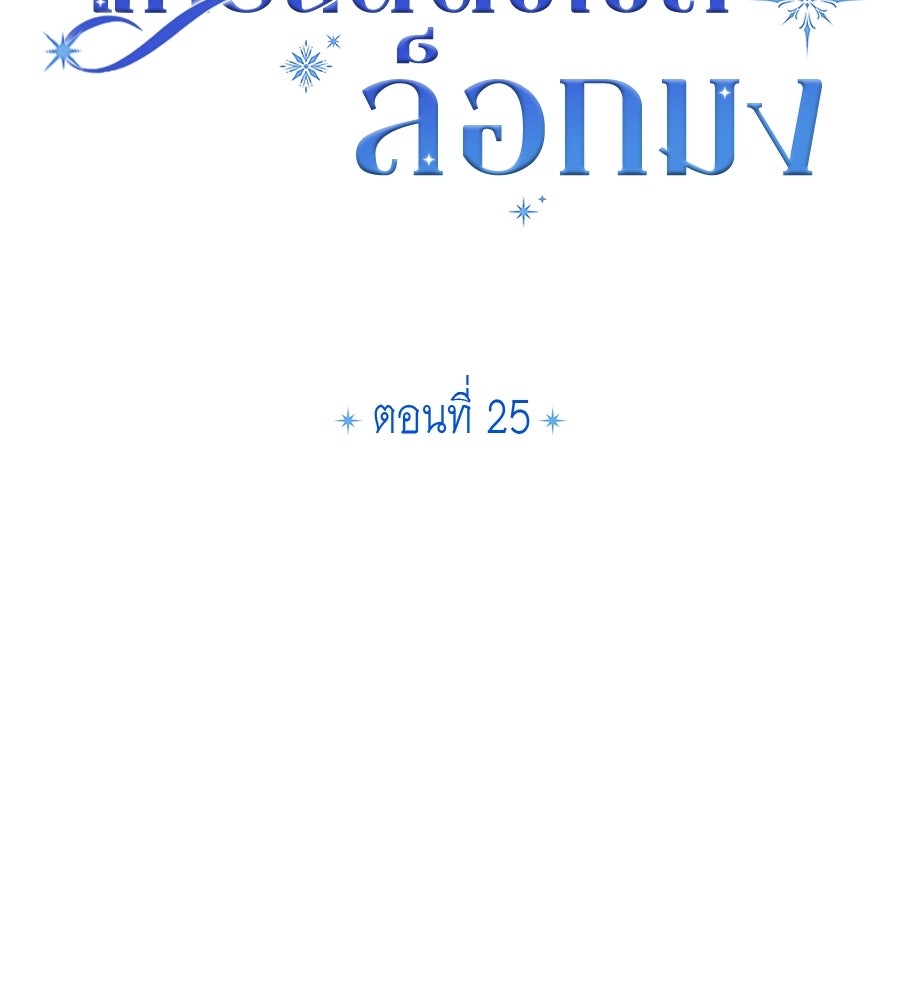 แกรนด์ดัชเชสล็อกมง - หน้า 39