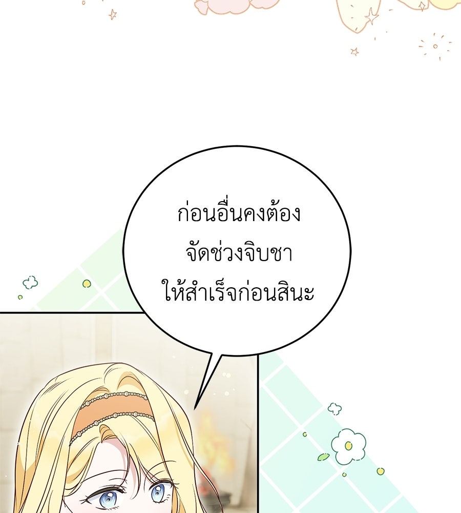 แกรนด์ดัชเชสล็อกมง - หน้า 44
