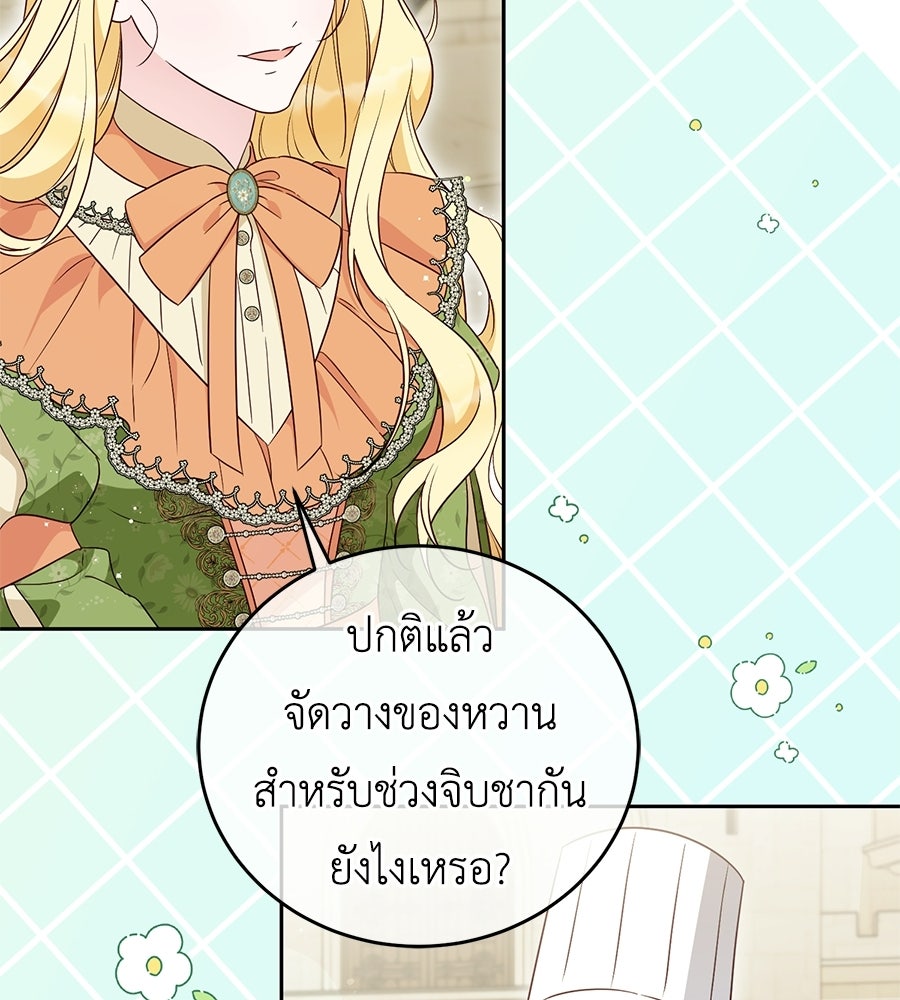 แกรนด์ดัชเชสล็อกมง - หน้า 45