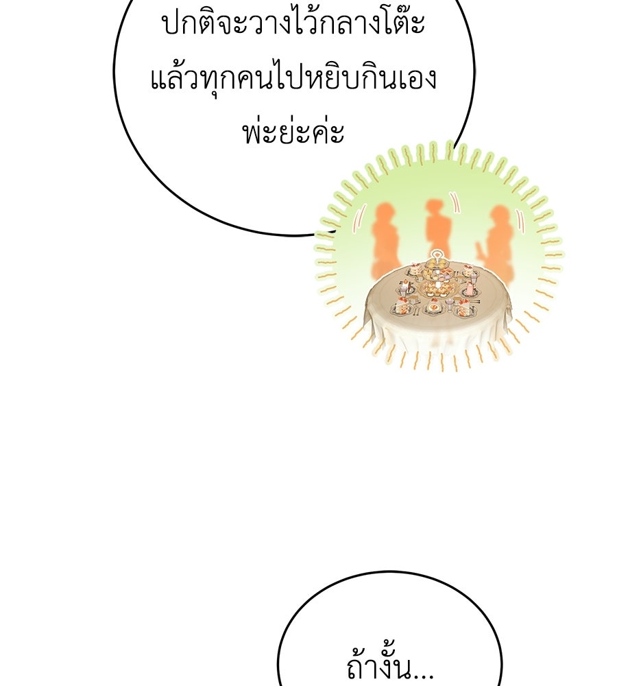 แกรนด์ดัชเชสล็อกมง - หน้า 47