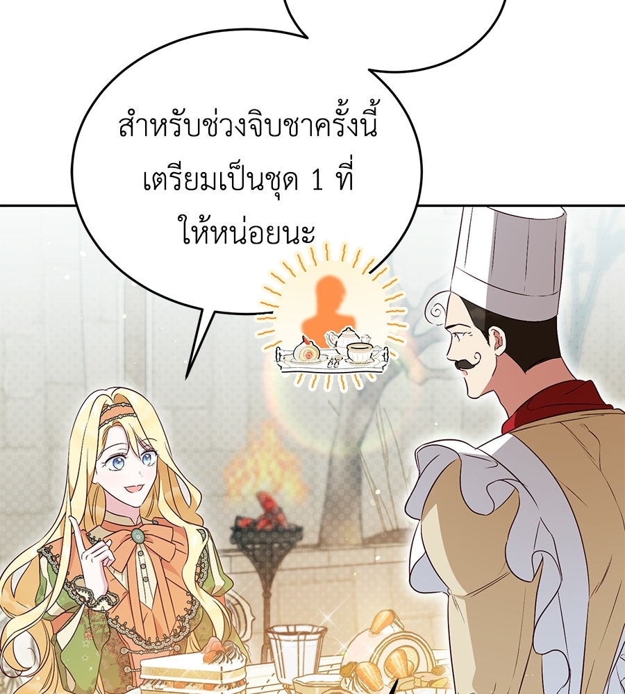 แกรนด์ดัชเชสล็อกมง - หน้า 48