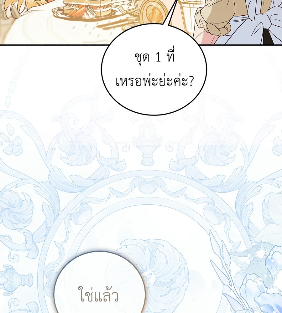 แกรนด์ดัชเชสล็อกมง - หน้า 49