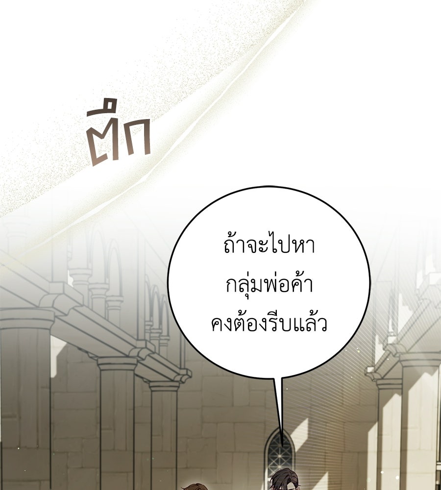 แกรนด์ดัชเชสล็อกมง - หน้า 53