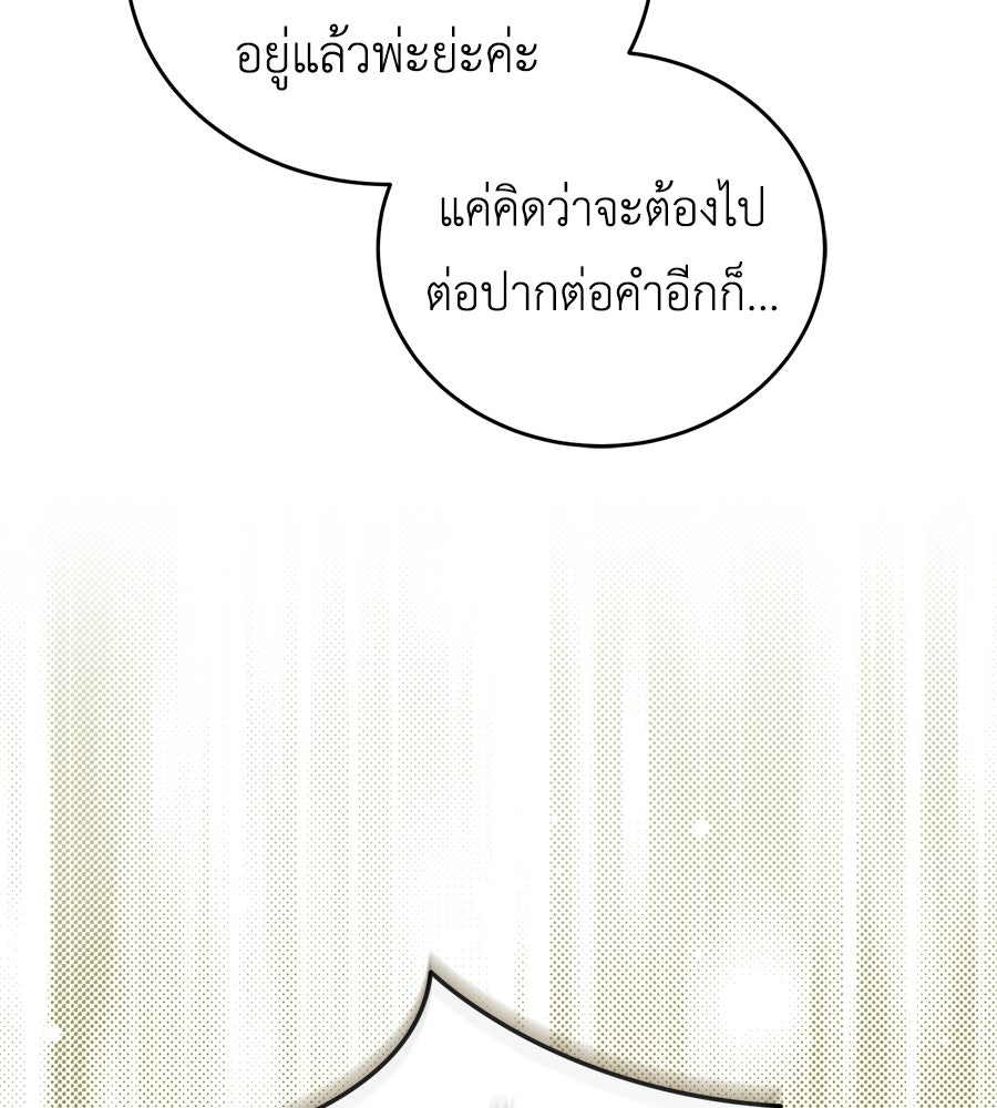 แกรนด์ดัชเชสล็อกมง - หน้า 55