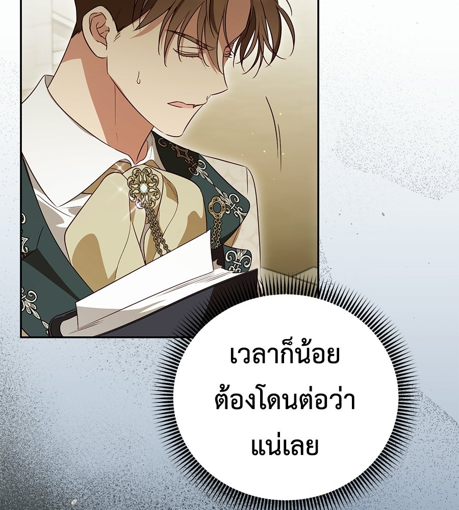 แกรนด์ดัชเชสล็อกมง - หน้า 61