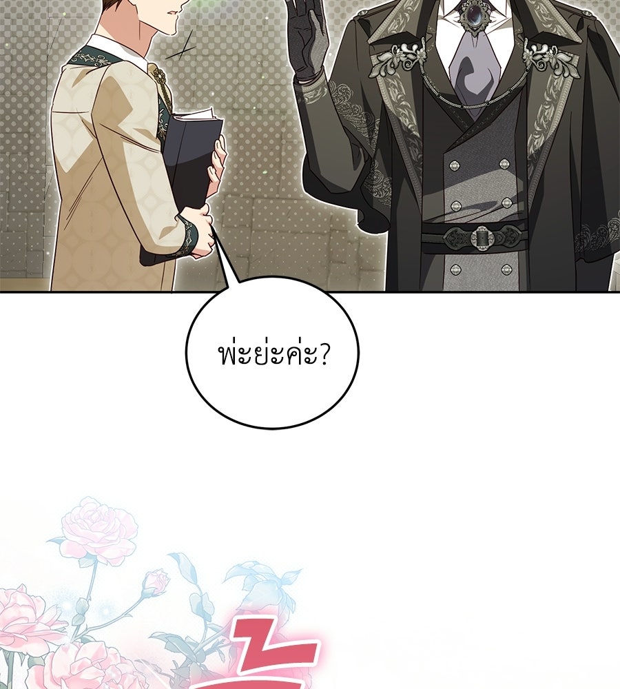 แกรนด์ดัชเชสล็อกมง - หน้า 63