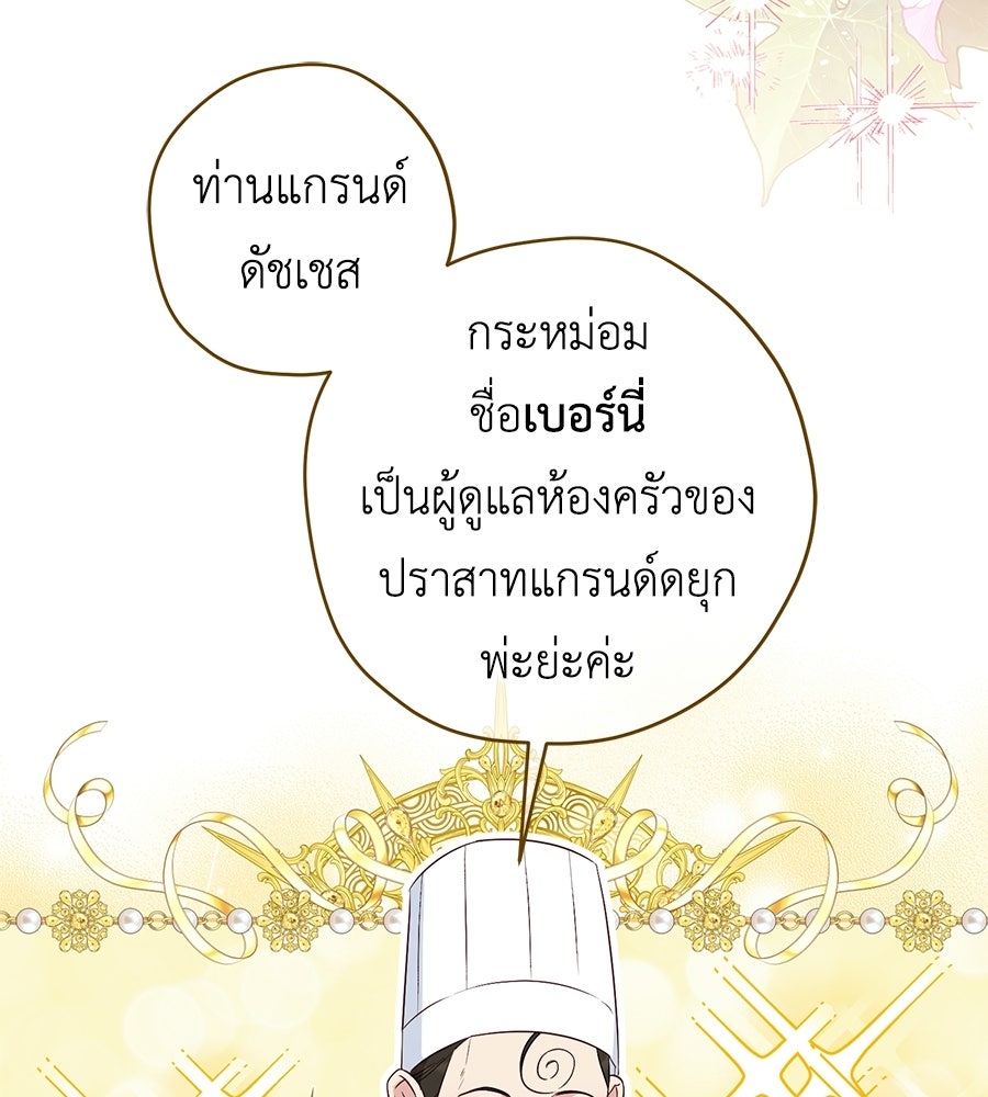แกรนด์ดัชเชสล็อกมง - หน้า 7