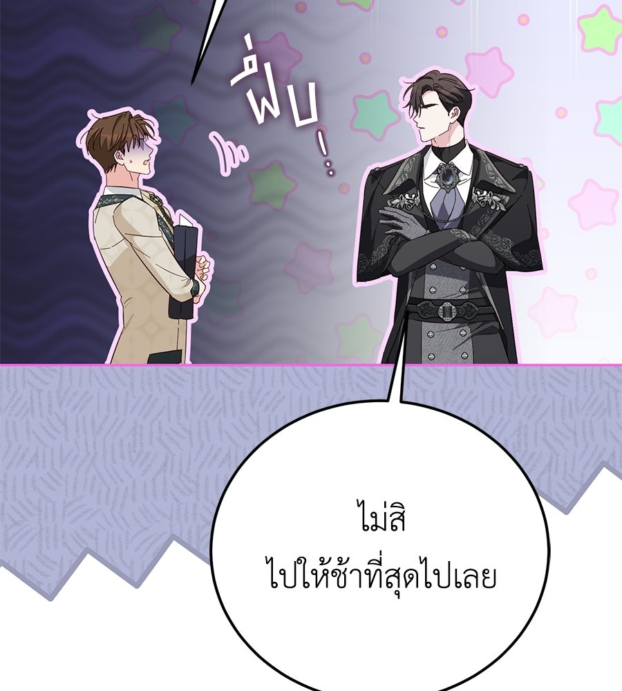 แกรนด์ดัชเชสล็อกมง - หน้า 70