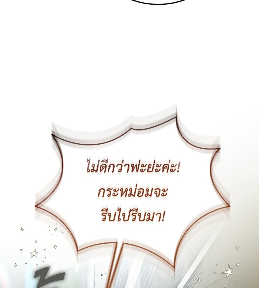 แกรนด์ดัชเชสล็อกมง - หน้า 71