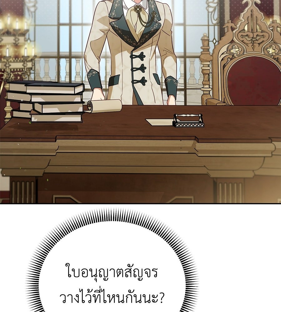 แกรนด์ดัชเชสล็อกมง - หน้า 76