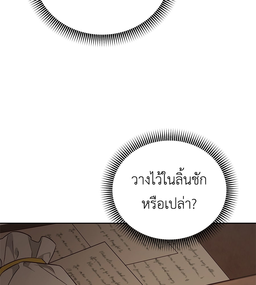 แกรนด์ดัชเชสล็อกมง - หน้า 77