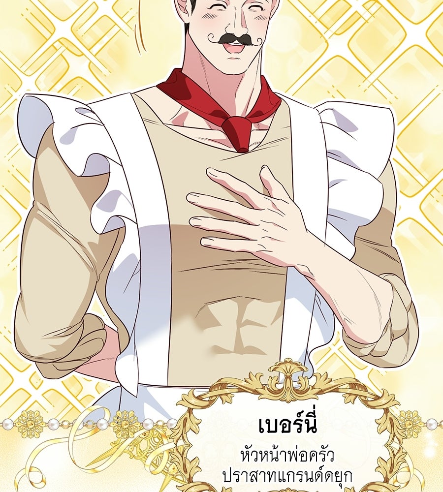 แกรนด์ดัชเชสล็อกมง - หน้า 8