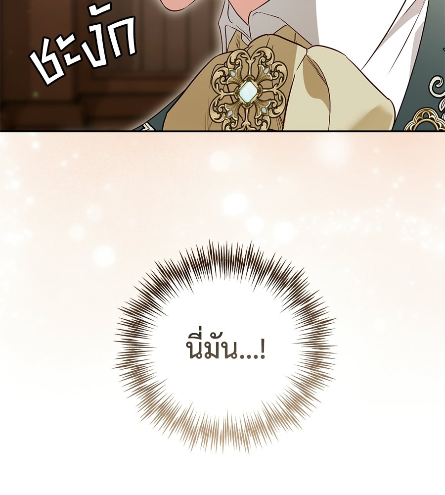 แกรนด์ดัชเชสล็อกมง - หน้า 80