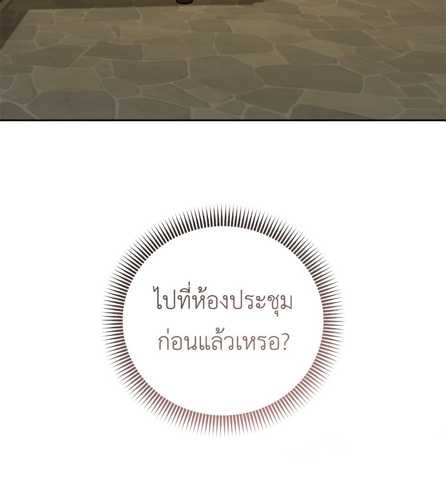 แกรนด์ดัชเชสล็อกมง - หน้า 85