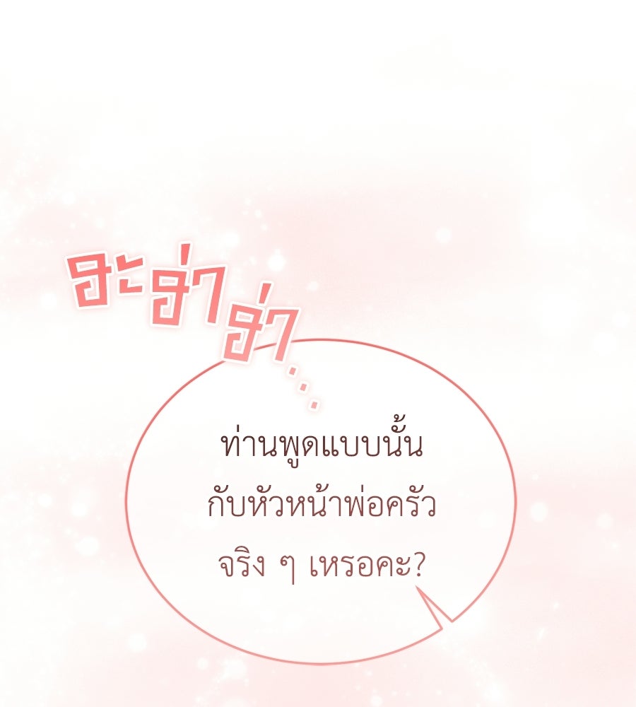 แกรนด์ดัชเชสล็อกมง - หน้า 86