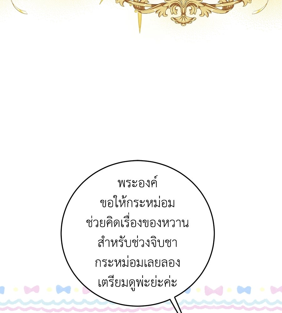 แกรนด์ดัชเชสล็อกมง - หน้า 9