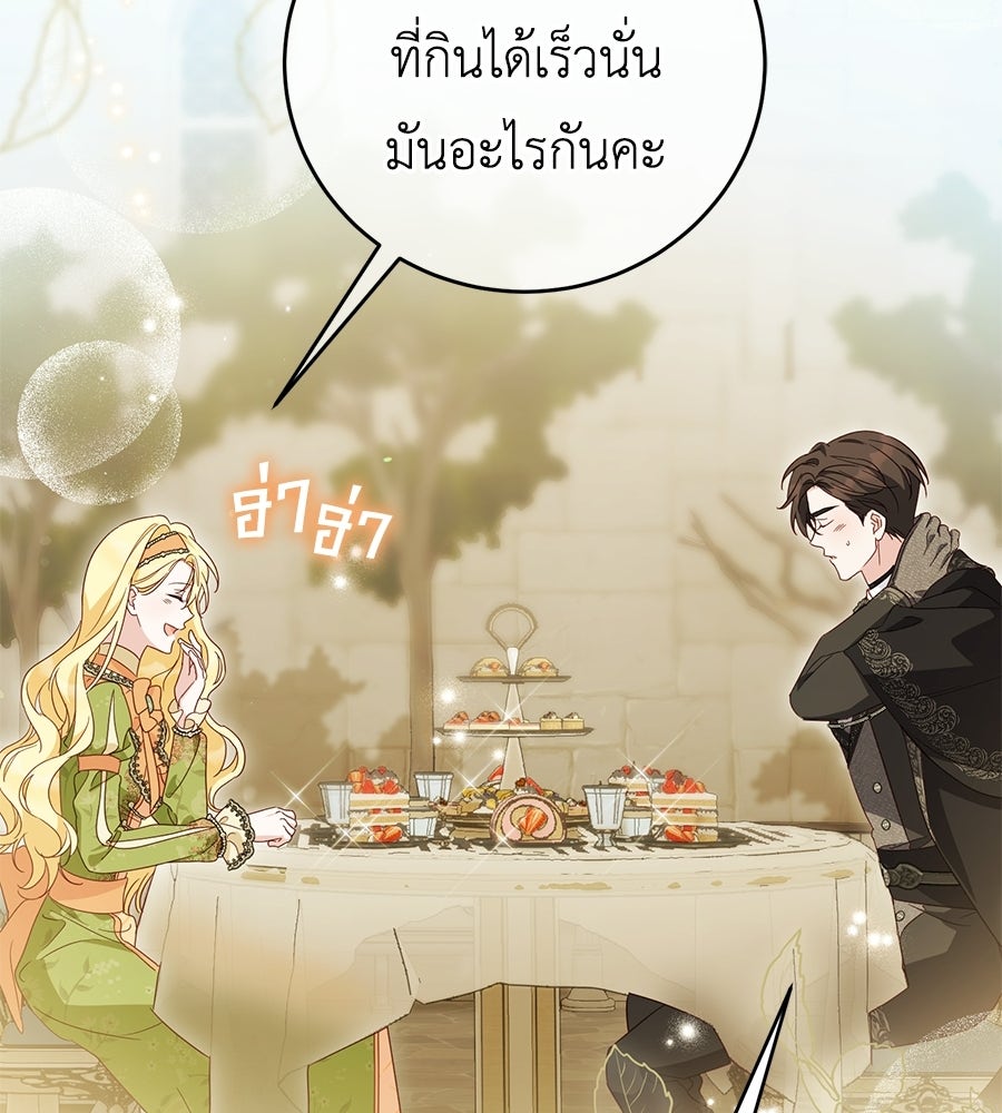 แกรนด์ดัชเชสล็อกมง - หน้า 91
