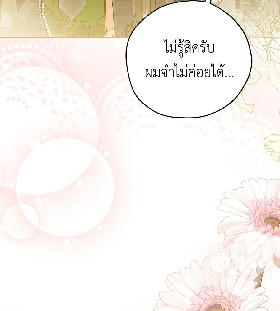 แกรนด์ดัชเชสล็อกมง - หน้า 92