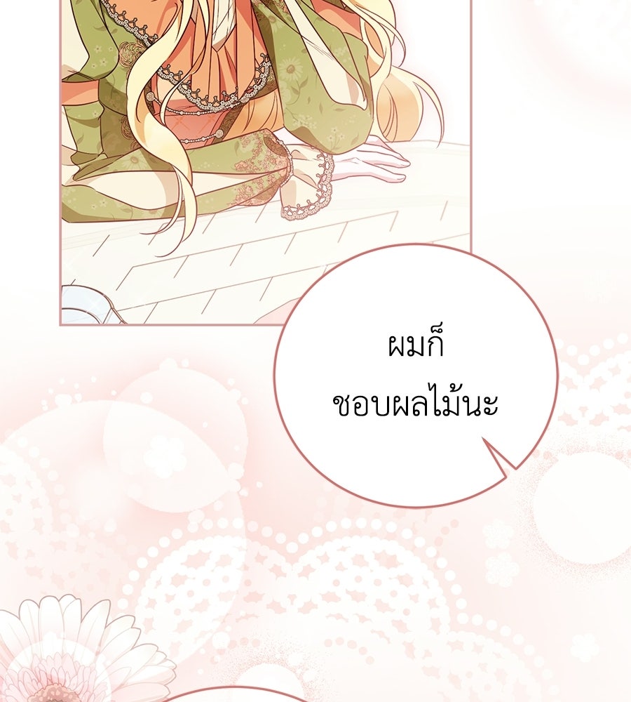 แกรนด์ดัชเชสล็อกมง - หน้า 94
