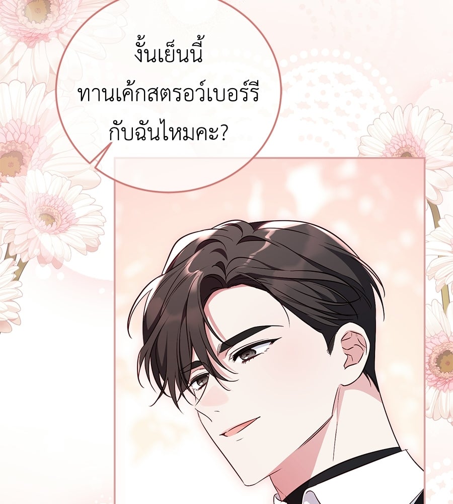 แกรนด์ดัชเชสล็อกมง - หน้า 95
