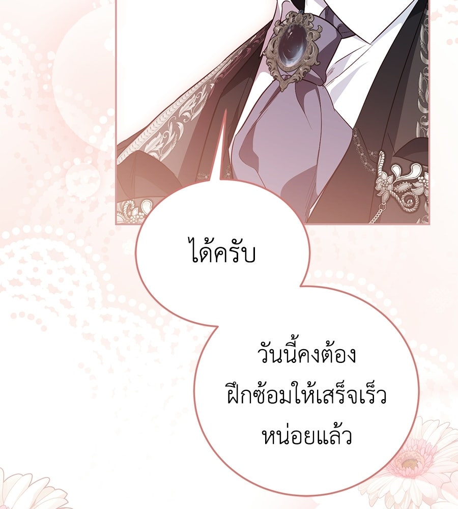 แกรนด์ดัชเชสล็อกมง - หน้า 96