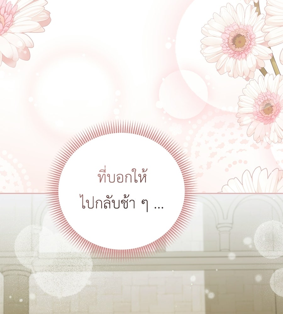 แกรนด์ดัชเชสล็อกมง - หน้า 97