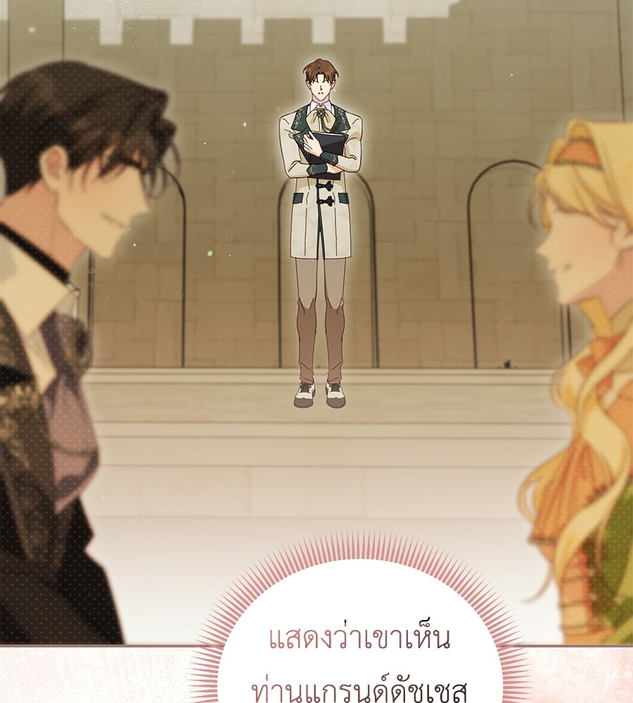 แกรนด์ดัชเชสล็อกมง - หน้า 98