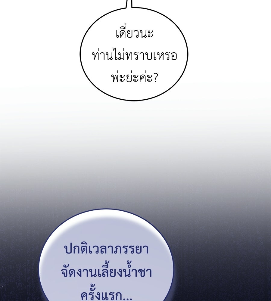 แกรนด์ดัชเชสล็อกมง - หน้า 102