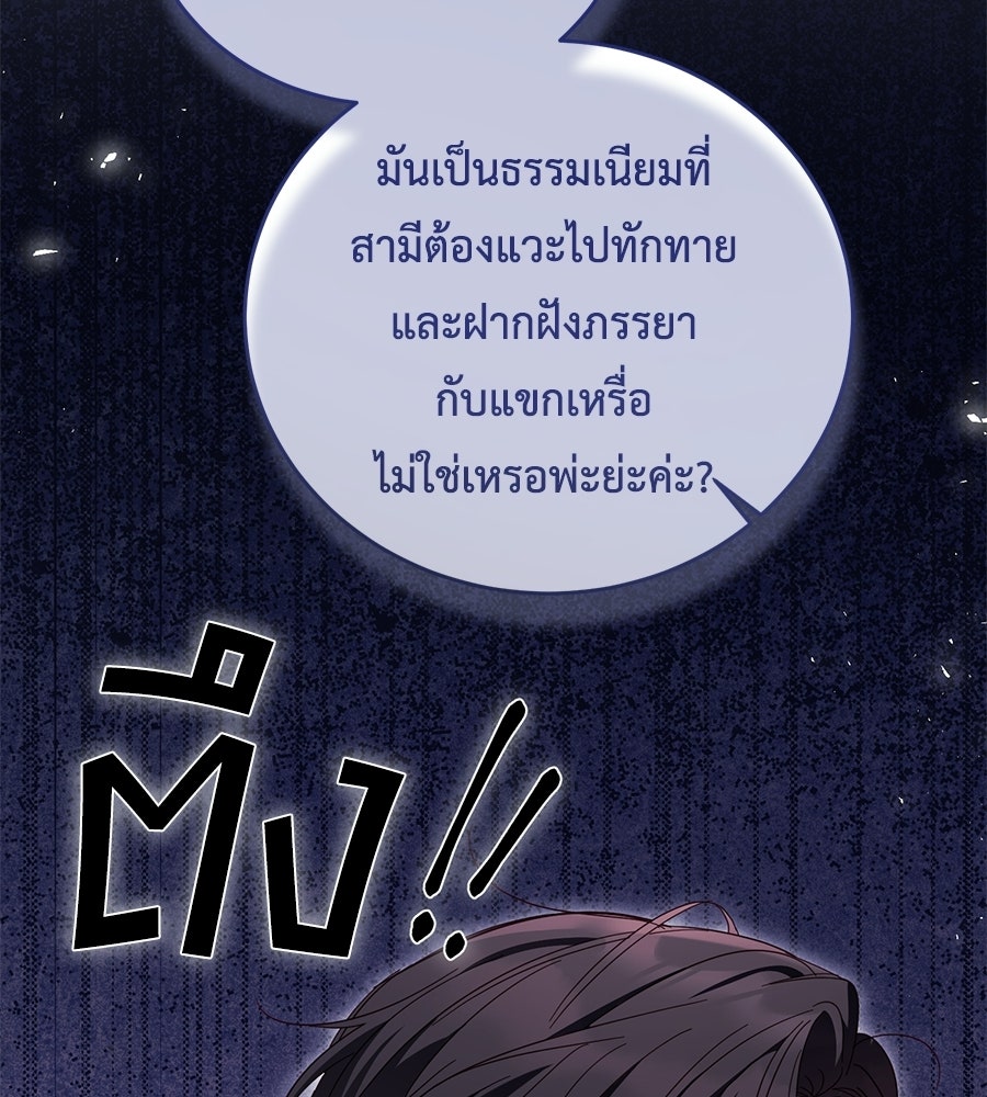 แกรนด์ดัชเชสล็อกมง - หน้า 103