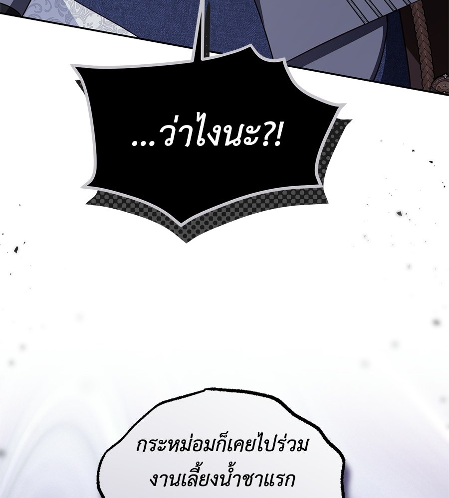 แกรนด์ดัชเชสล็อกมง - หน้า 105