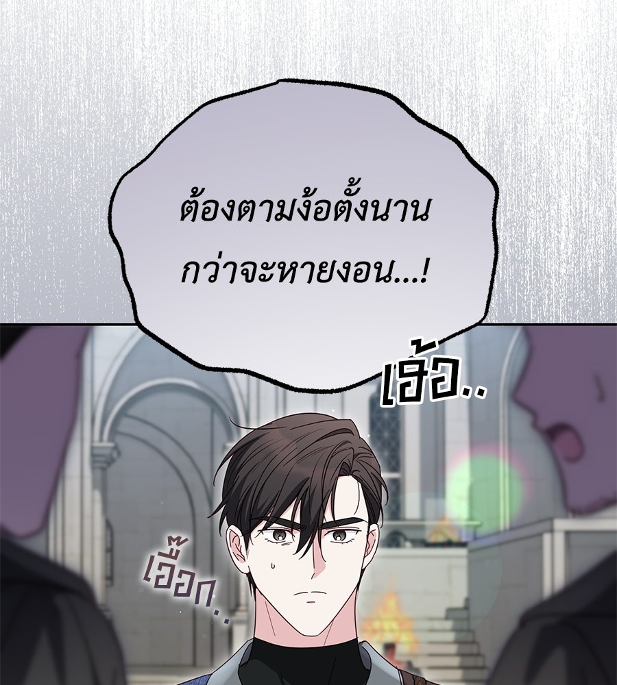แกรนด์ดัชเชสล็อกมง - หน้า 108