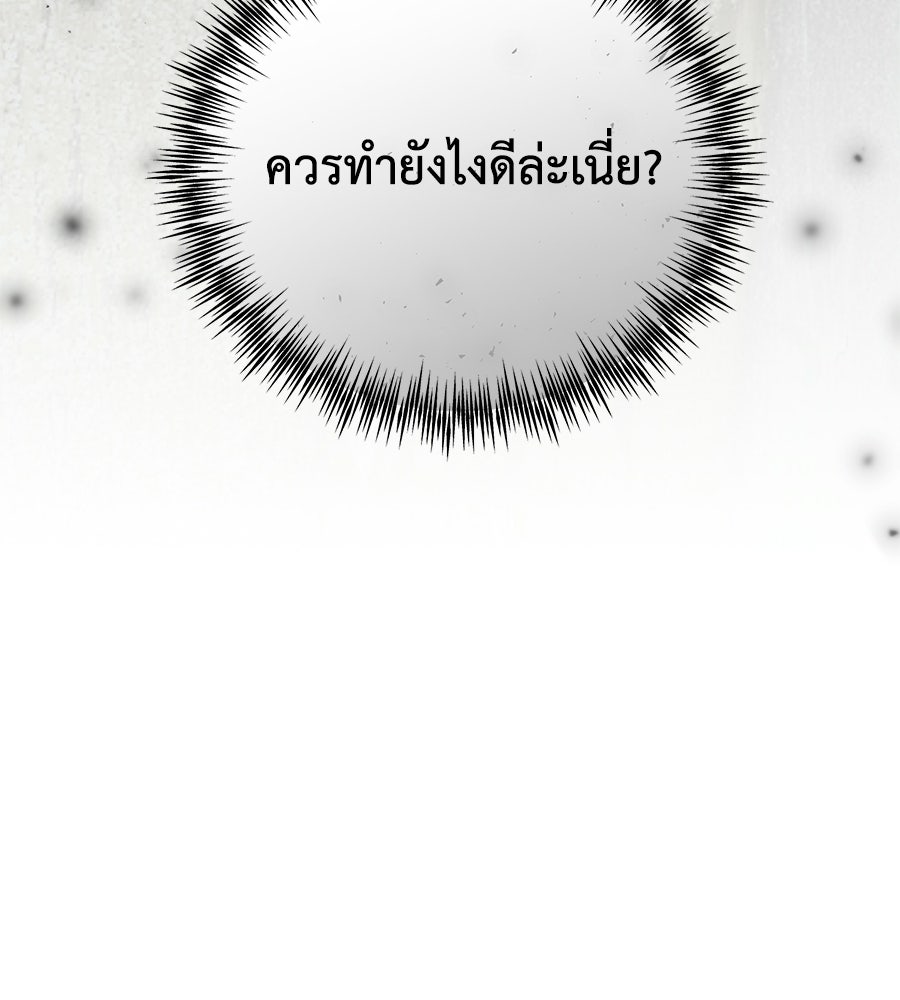 แกรนด์ดัชเชสล็อกมง - หน้า 112