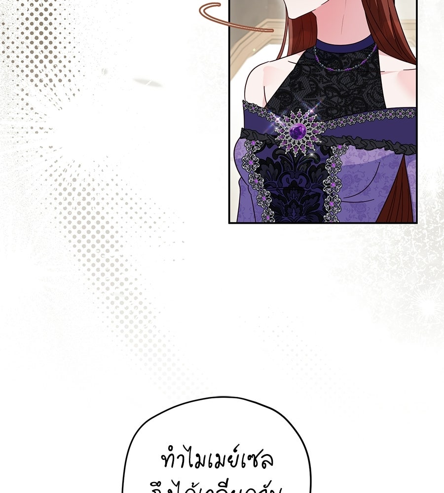 แกรนด์ดัชเชสล็อกมง - หน้า 124