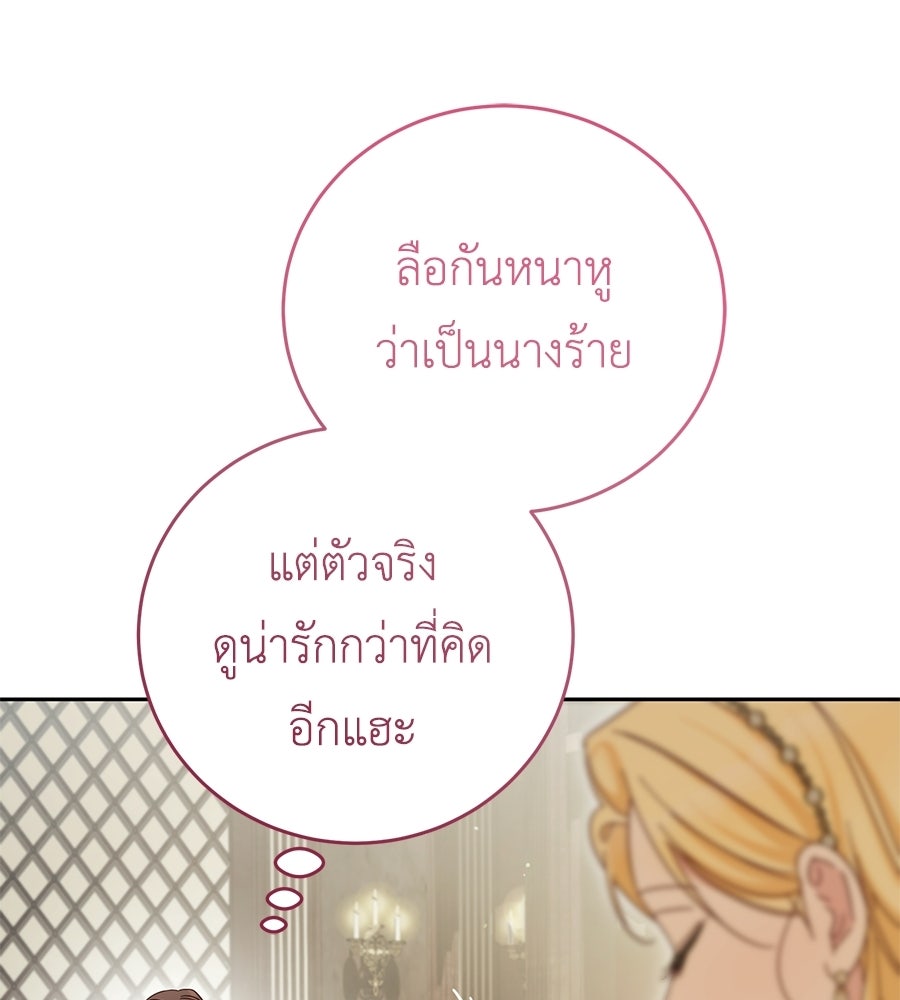 แกรนด์ดัชเชสล็อกมง - หน้า 133