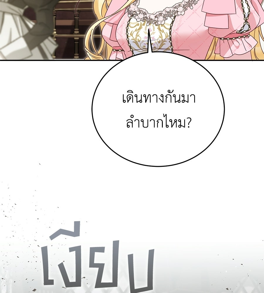 แกรนด์ดัชเชสล็อกมง - หน้า 136