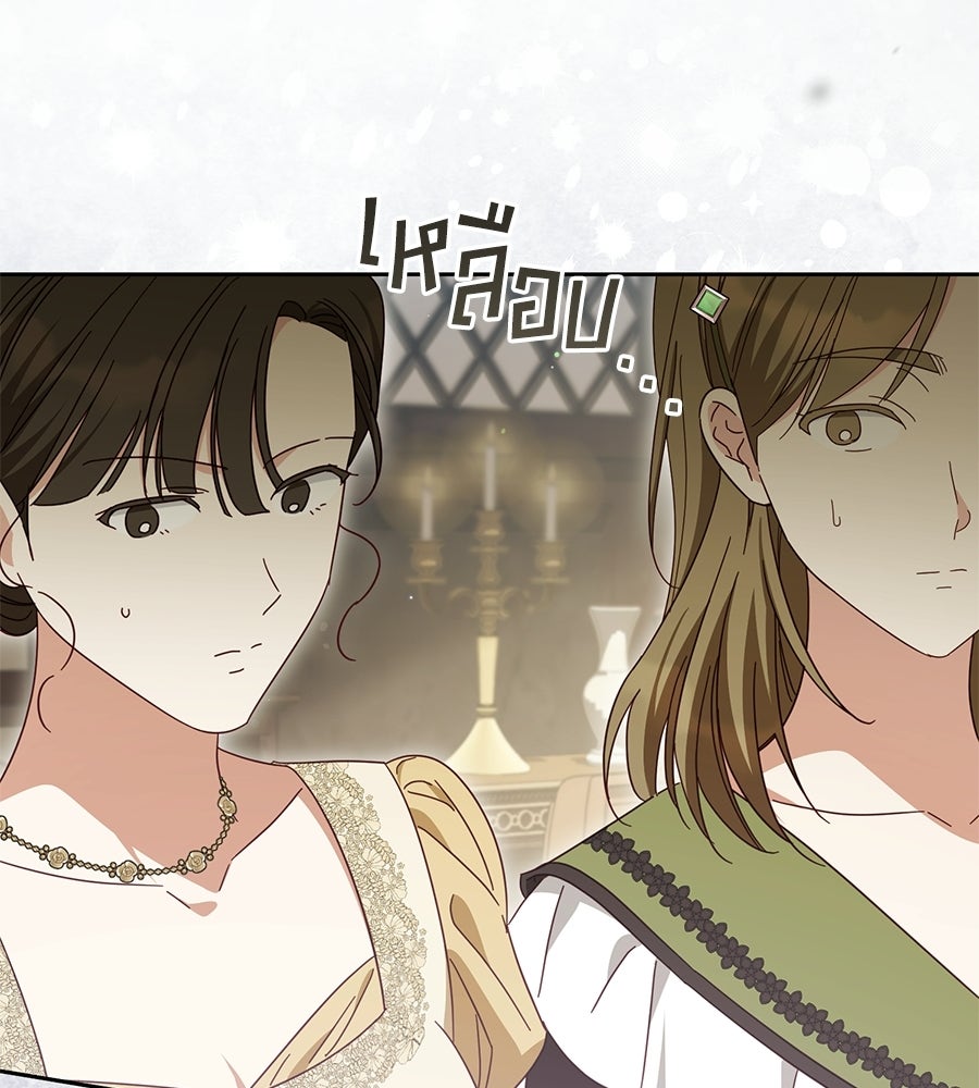 แกรนด์ดัชเชสล็อกมง - หน้า 141