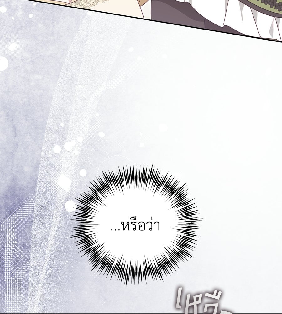 แกรนด์ดัชเชสล็อกมง - หน้า 142