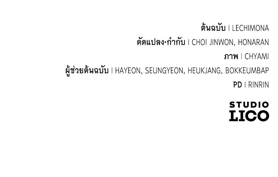 แกรนด์ดัชเชสล็อกมง - หน้า 147